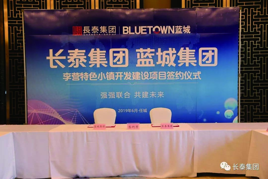  強強聯手 共譜華章丨 長泰集團與藍城集團合作簽約儀式順利舉行