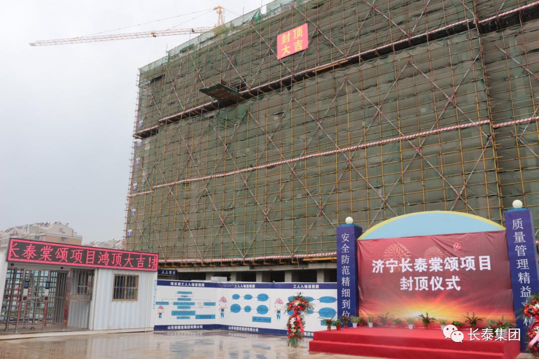  全面封頂，歸家可期丨恭喜棠頌項(xiàng)目業(yè)主們離家更近一步！