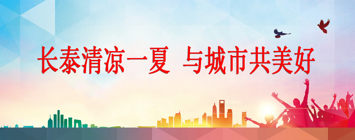  長泰集團為城市一線工作者“夏日送清涼”公益活動正式啟動！
