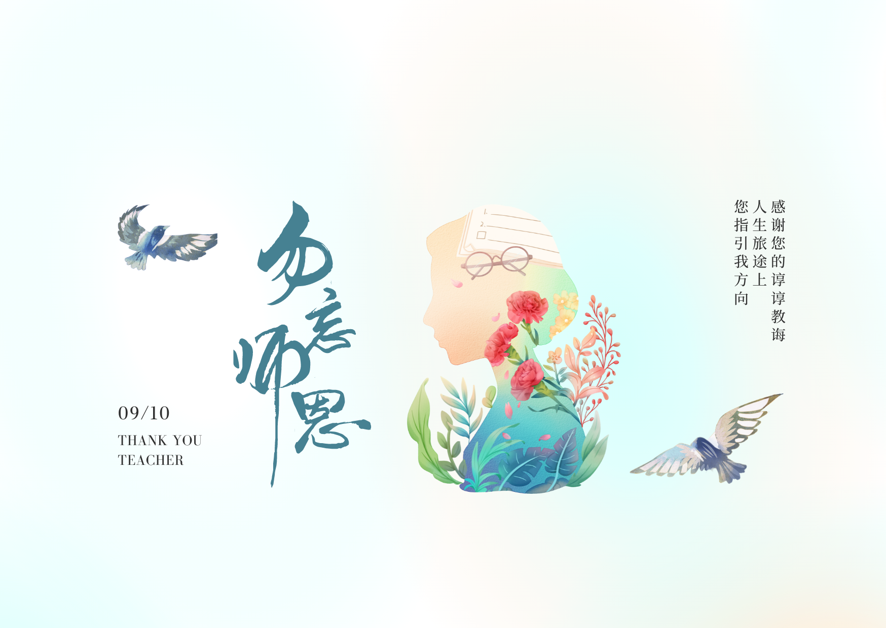  銘記師恩 賦能前行丨長泰集團教師節感恩謝師活動圓滿舉行！