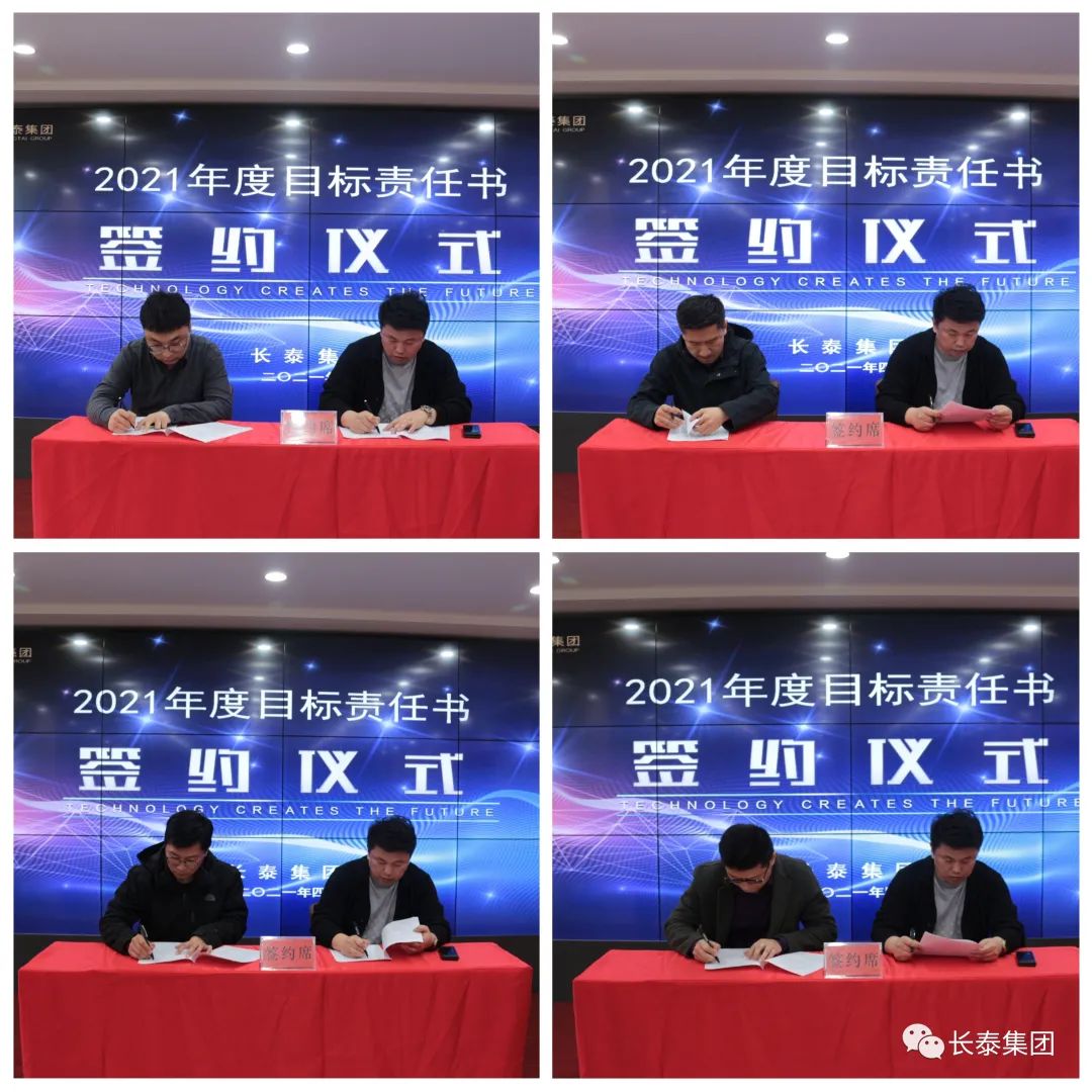 凝心聚力再出發,砥礪奮進新征程——暨長泰集團《2021年度目標責任書簽約儀式》圓滿舉行(圖3) 凝心聚力再出發,砥礪奮進新征程——暨長泰集團《2021年度目標責任書簽約儀式》圓滿舉行(圖3)
