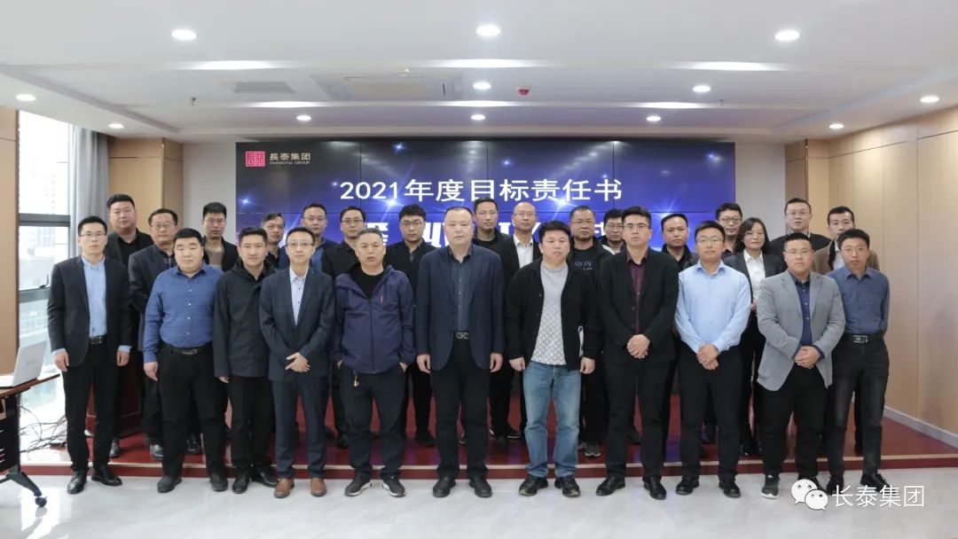 凝心聚力再出發,砥礪奮進新征程——暨長泰集團《2021年度目標責任書簽約儀式》圓滿舉行(圖9) 凝心聚力再出發,砥礪奮進新征程——暨長泰集團《2021年度目標責任書簽約儀式》圓滿舉行(圖9)