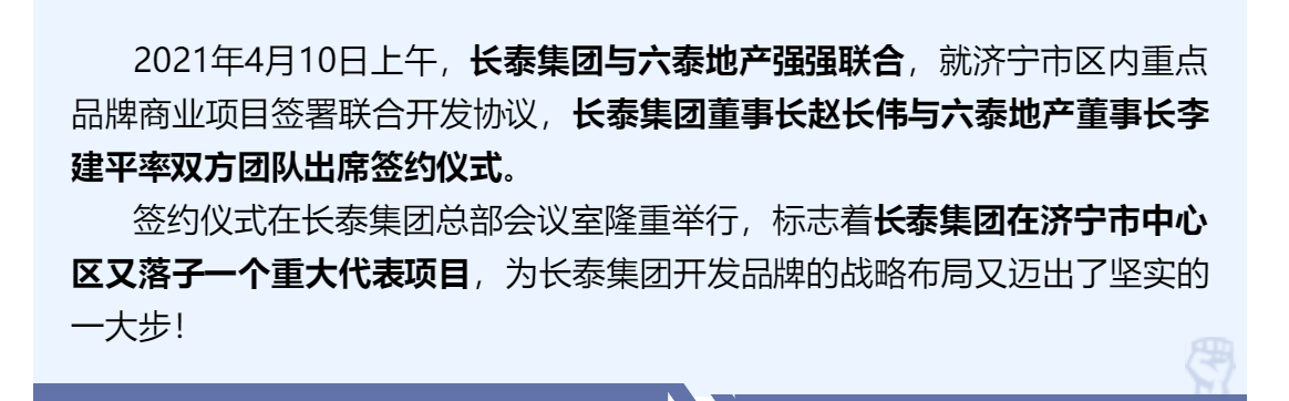 雙泰強勢聯合，共創商業輝煌——長泰集團與六泰地產《聯合開發協議簽約儀式》隆重舉行！(圖3)